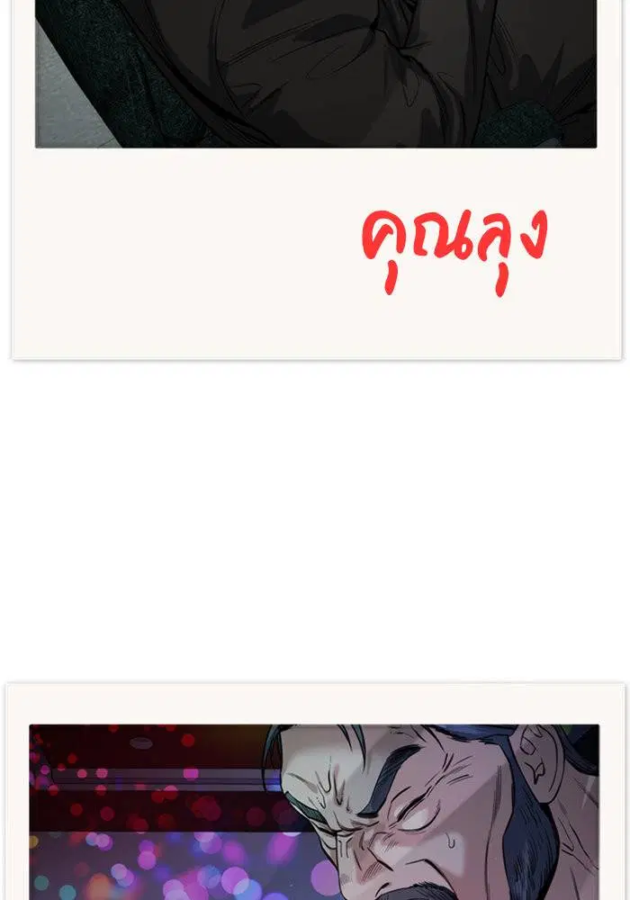 True Education ตอนที่ 111.5 หน้า 112