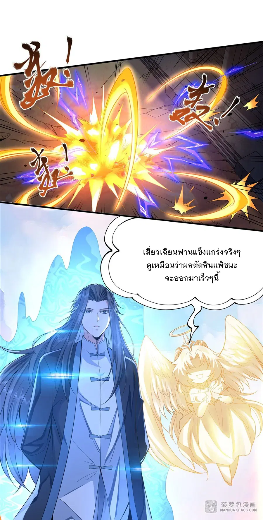My Female Disciples are all Future Masters of the Heavens ตอนที่ 11 หน้า 43