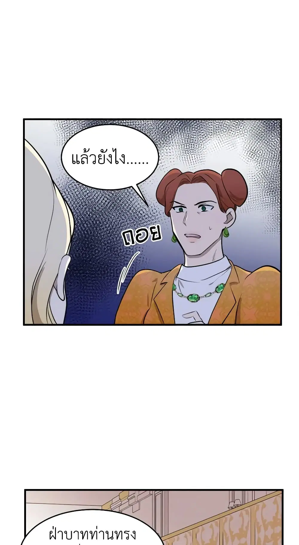 The Villainess Lives Again ตอนที่ 9 หน้า 32