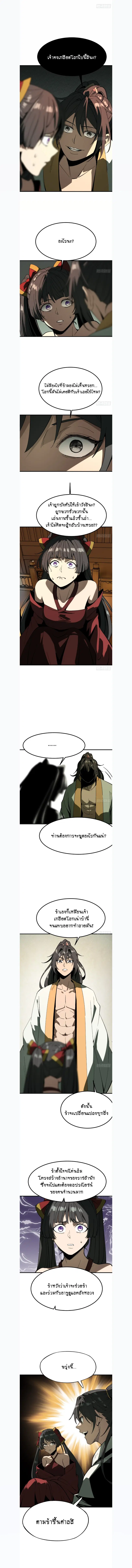 AccidentaIIy Became Famous Throughout History ตอนที่ 171 หน้า 4