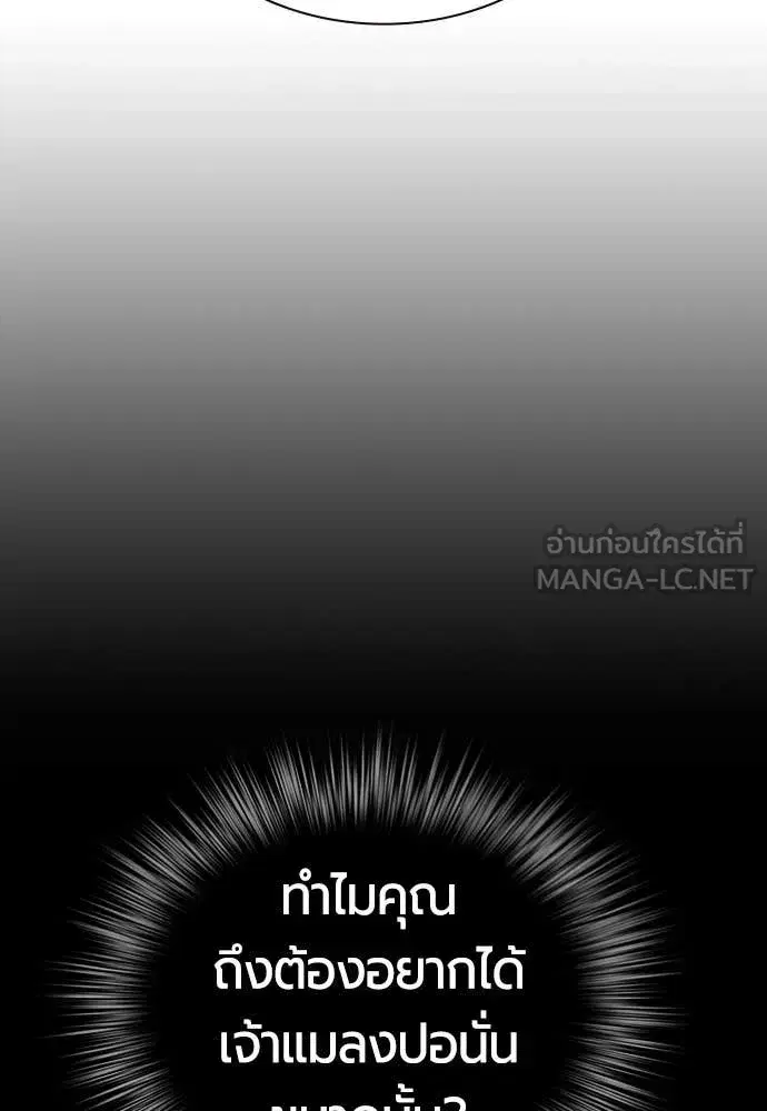 Jungle Juice ตอนที่ 167 หน้า 128