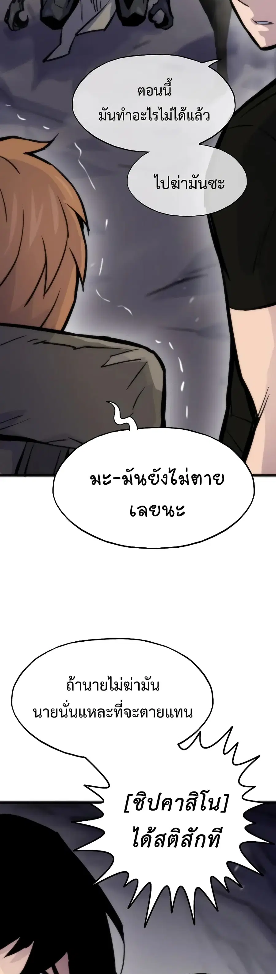 Past Life Returner ตอนที่ 43 หน้า 23