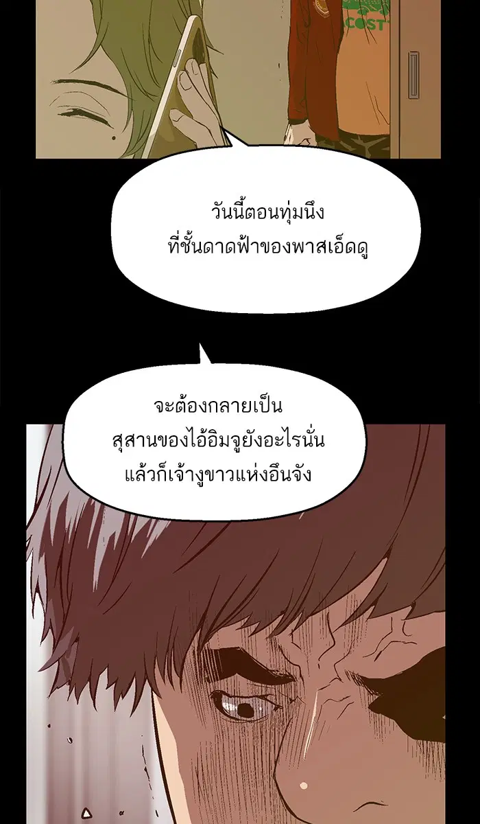 Weak Hero ตอนที่ 83 หน้า 14