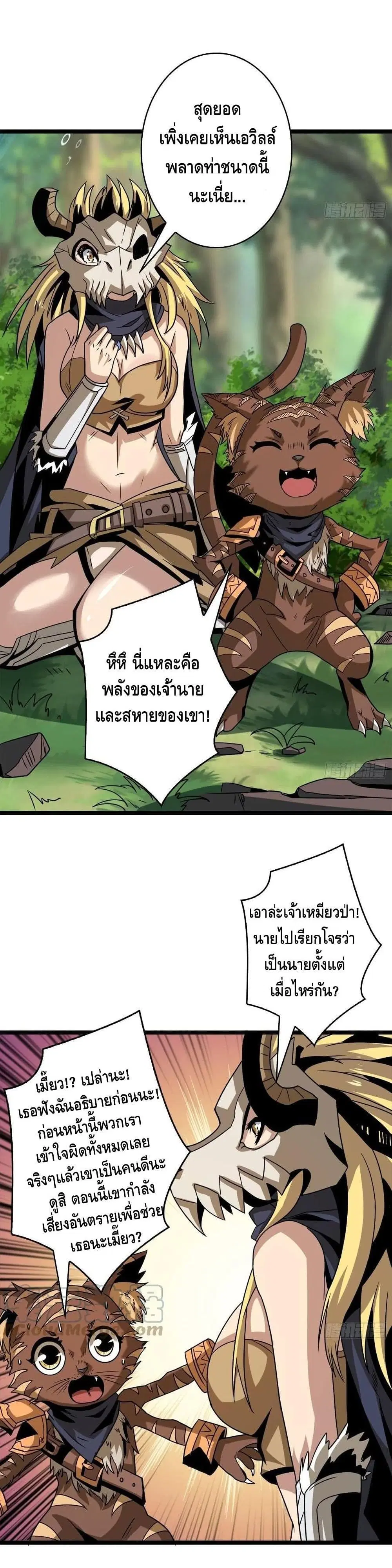 King Account at the Start ตอนที่ 102 หน้า 19