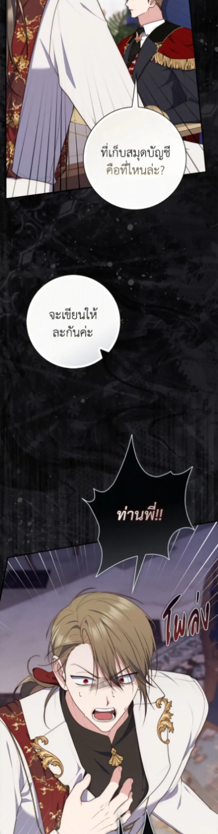 Fortune-Telling Lady ตอนที่ 115 หน้า 19