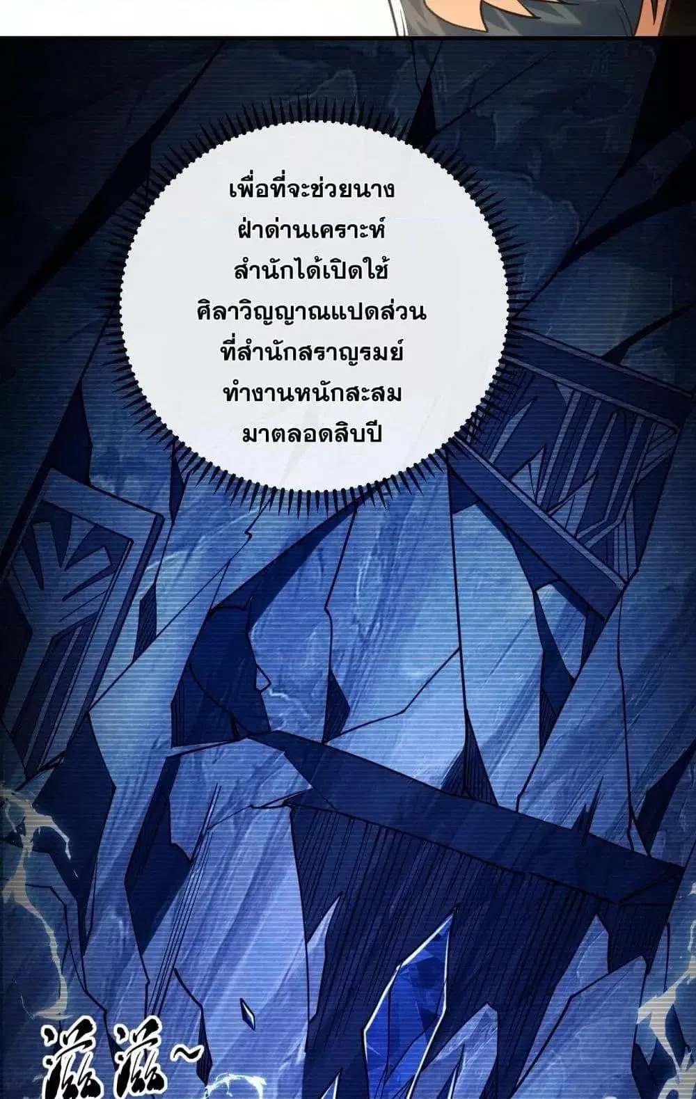 The Ten Great Emperors At The Beginning Are All My Apprentices ตอนที่ 24 หน้า 34