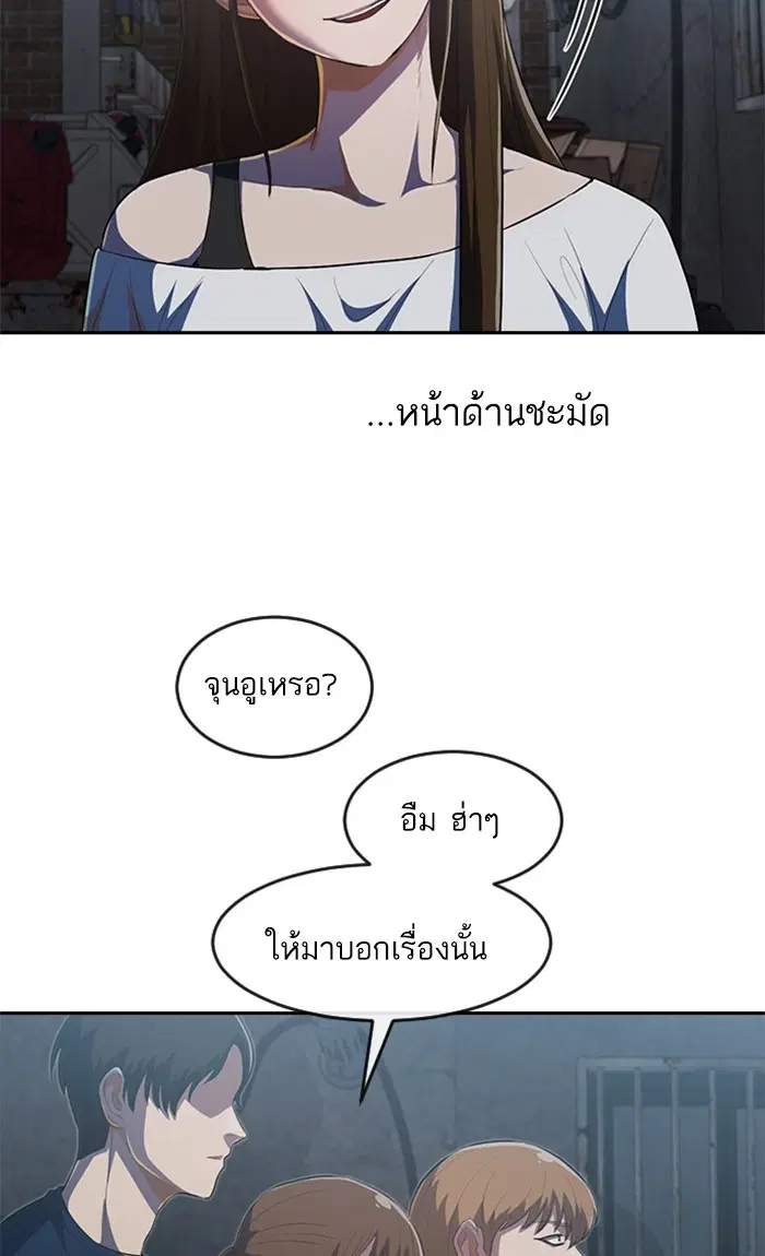 Random Chat ตอนที่ 219 หน้า 68