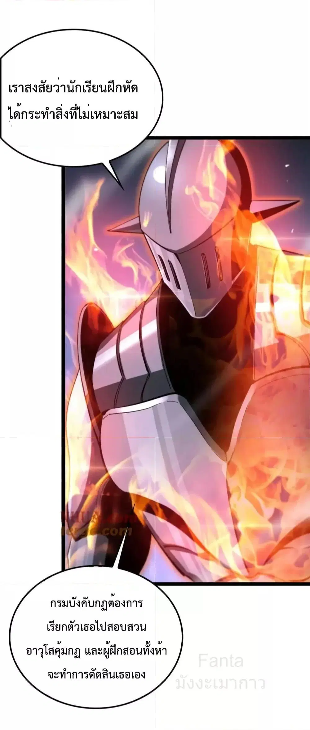 World’s Apocalypse Online ตอนที่ 221 หน้า 28