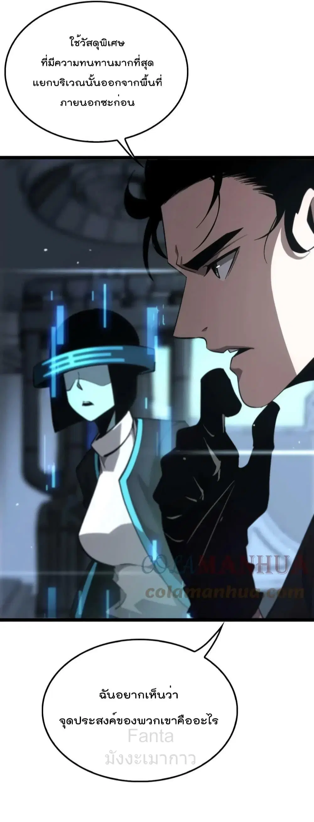 World’s Apocalypse Online ตอนที่ 203 หน้า 28