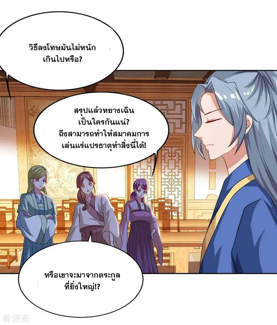 Reborn 80,000 years ตอนที่ 94 หน้า 4