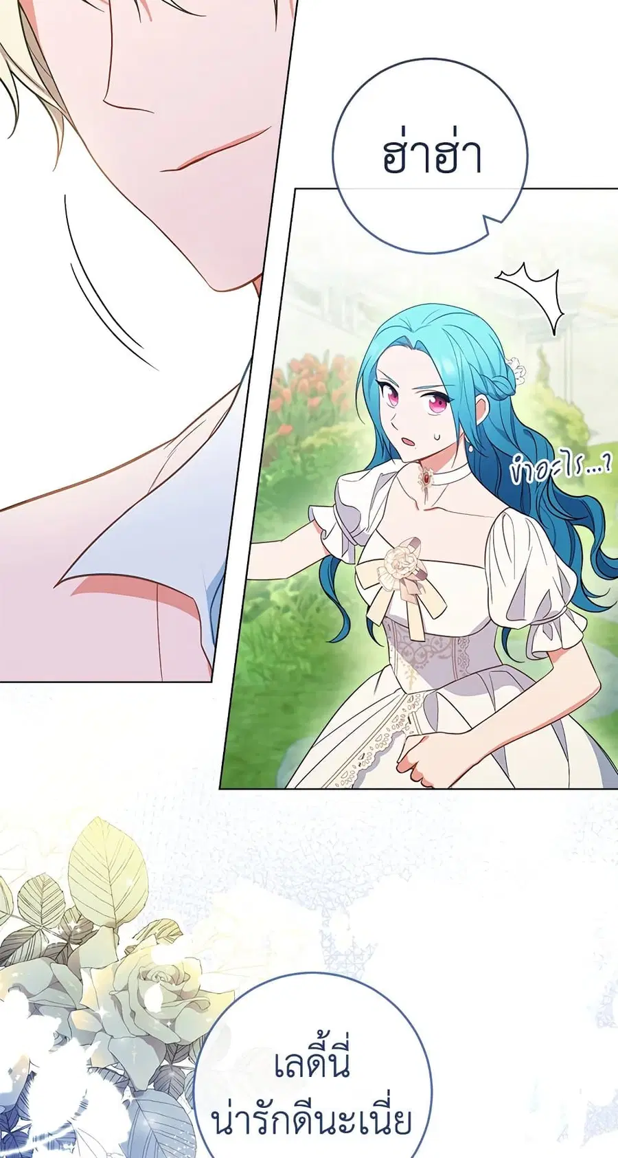 The Young Lady Is a Royal Chef ตอนที่ 88 หน้า 35