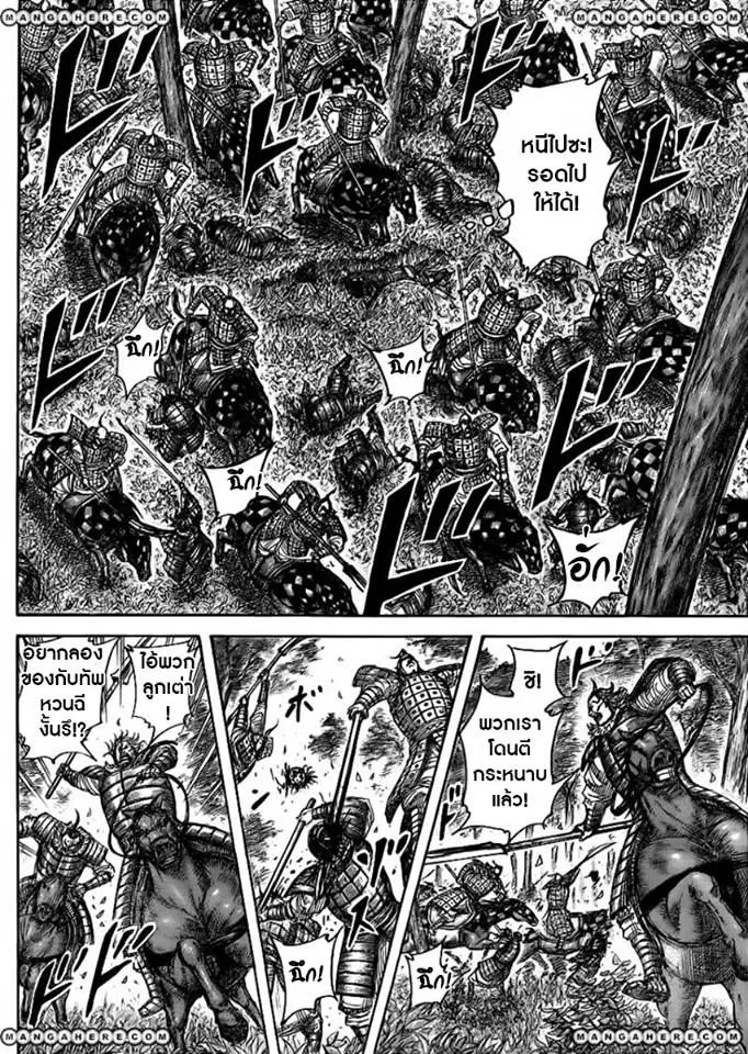 Kingdom ตอนที่ 449 หน้า 10