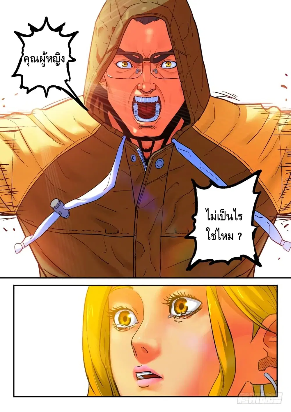 Private Hero ตอนที่ 49 หน้า 9