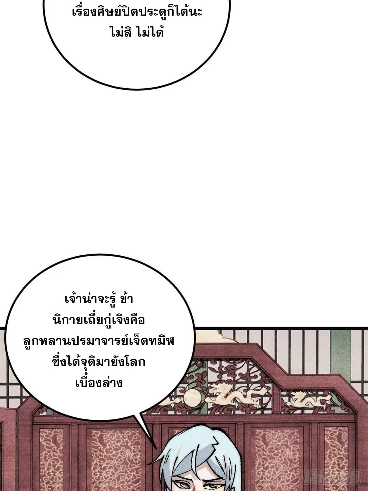 All Hail the Sect Leader ตอนที่ 275 หน้า 50