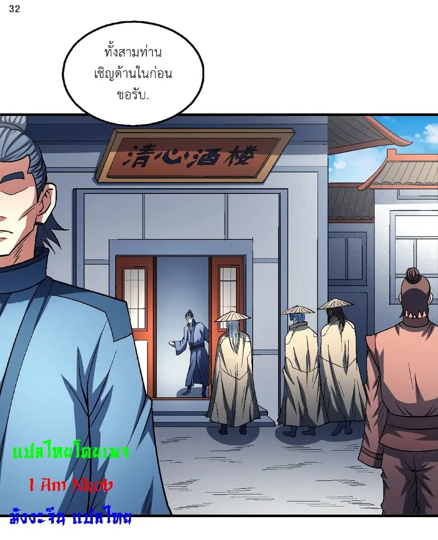 God of Martial Arts ตอนที่ 403 หน้า 33