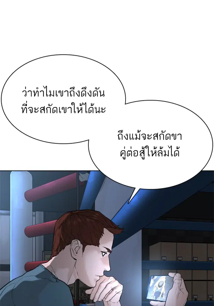 How to Fight ตอนที่ 44 หน้า 95