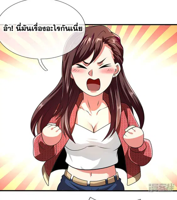 Dushi Zhi Ni Tianxian Zun ตอนที่ 67 หน้า 13