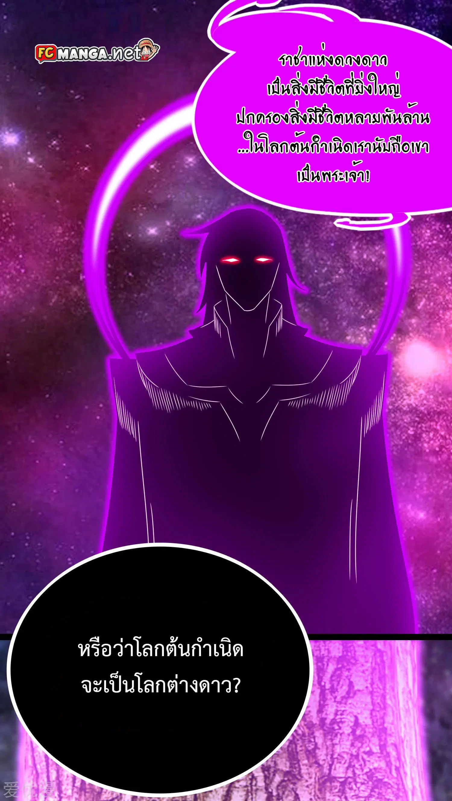 The King of Doom ตอนที่ 291 หน้า 15