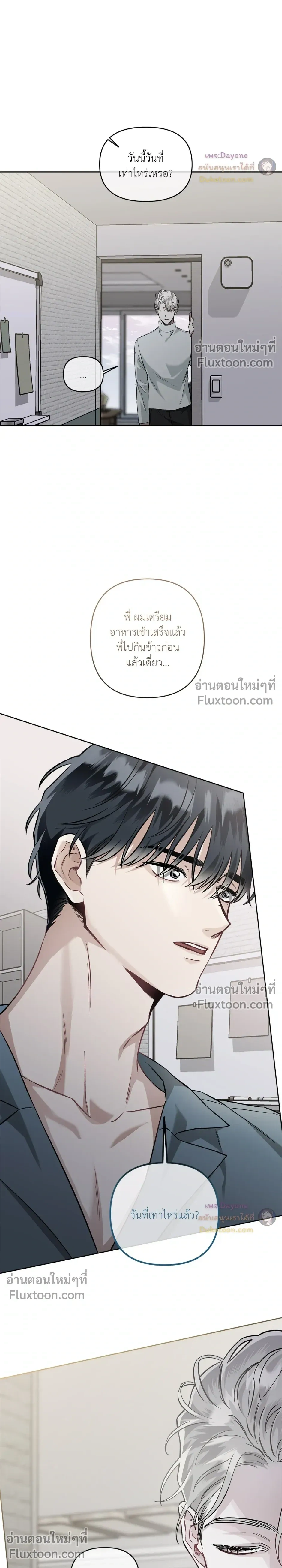 Into the Blue Water – ใต้ผืนดินแห่งน้ำตา ตอนที่ 3 หน้า 15