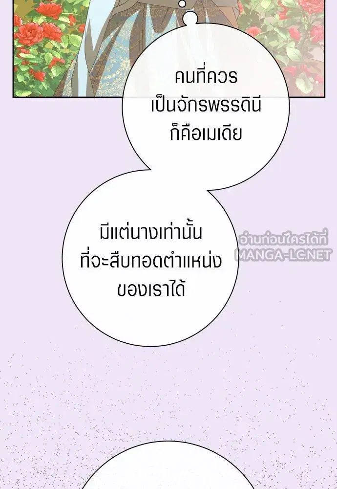 Your Throne ตอนที่ 184 หน้า 96