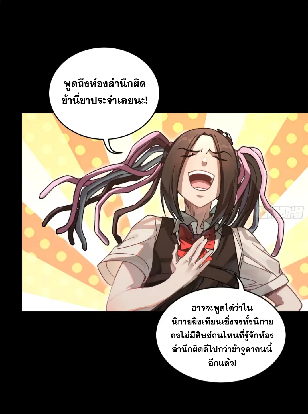 Legend of Star General ตอนที่ 212 หน้า 24