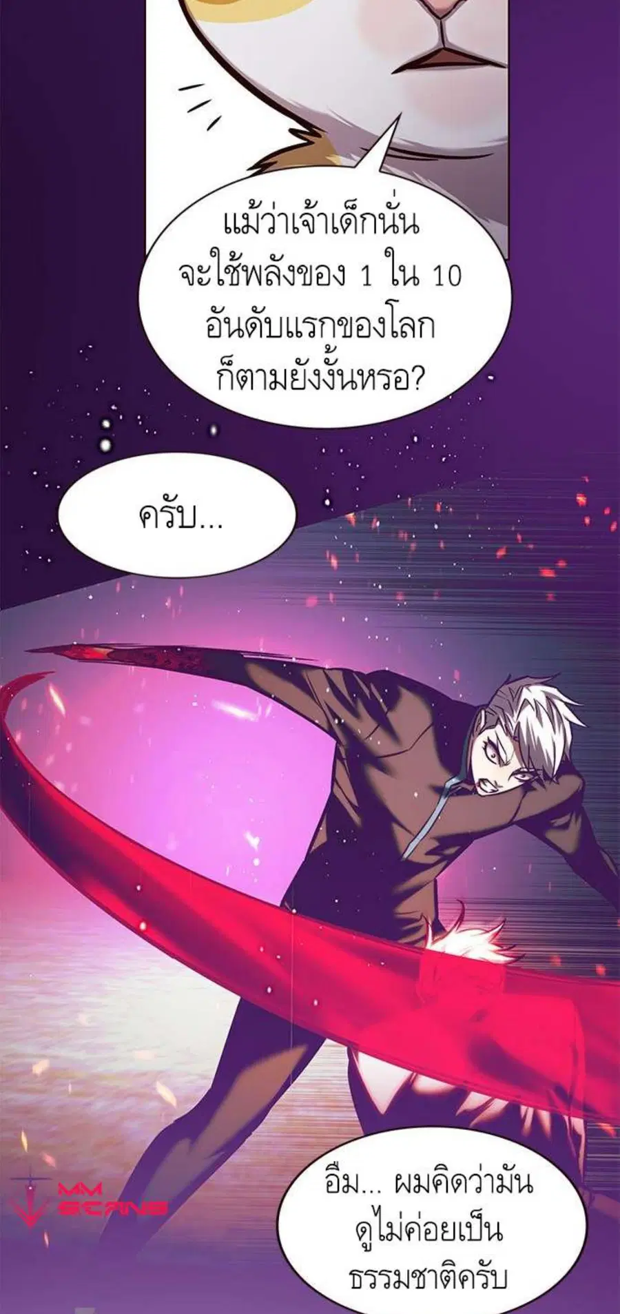 Eleceed ตอนที่ 218 หน้า 57
