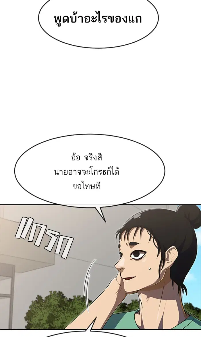 Random Chat ตอนที่ 224 หน้า 171