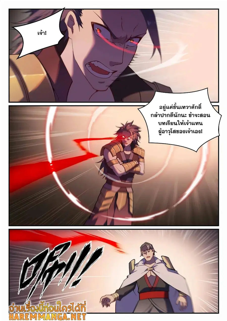 Bailian Chengshen ตอนที่ 717 หน้า 8