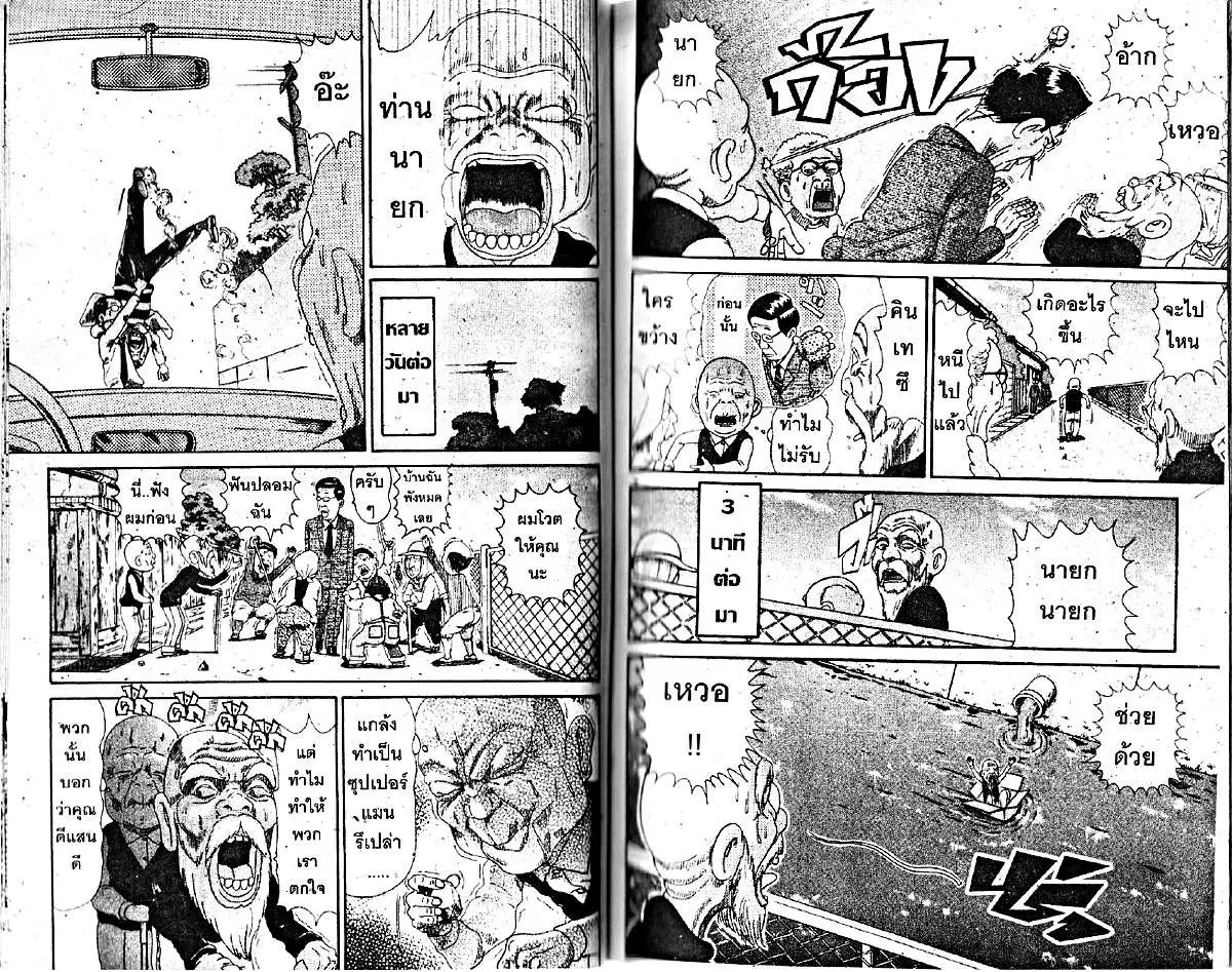 Urayasu Tekkin Kazoku ตอนที่ 45 หน้า 6