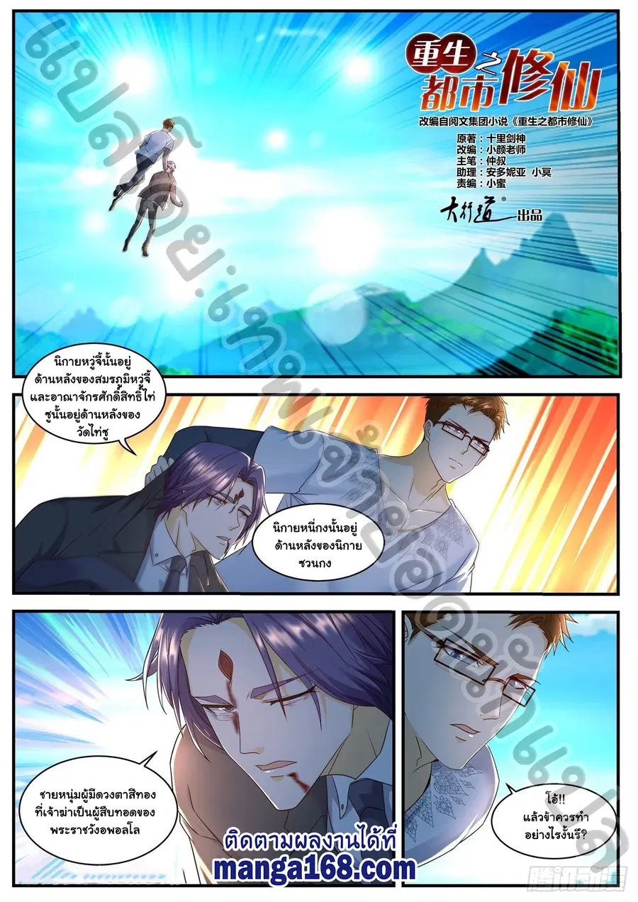Rebirth Of The Urban Immortal Cultivator ตอนที่ 582 หน้า 6