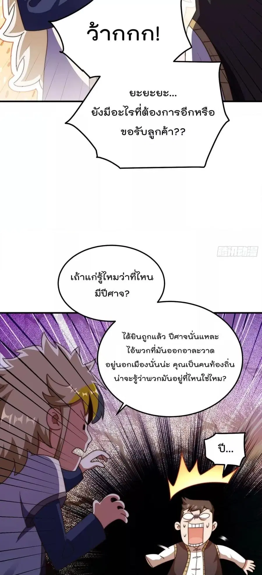 Who is your Daddy ตอนที่ 280 หน้า 19