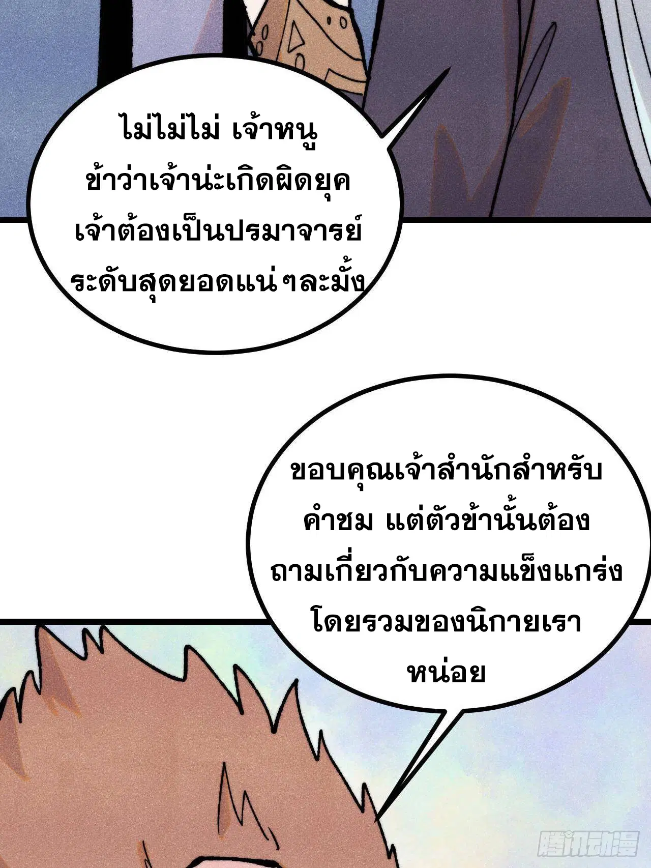 All Hail the Sect Leader ตอนที่ 399 หน้า 8