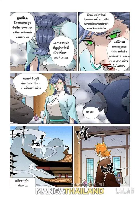Tales of Demons and Gods ตอนที่ 442 หน้า 10