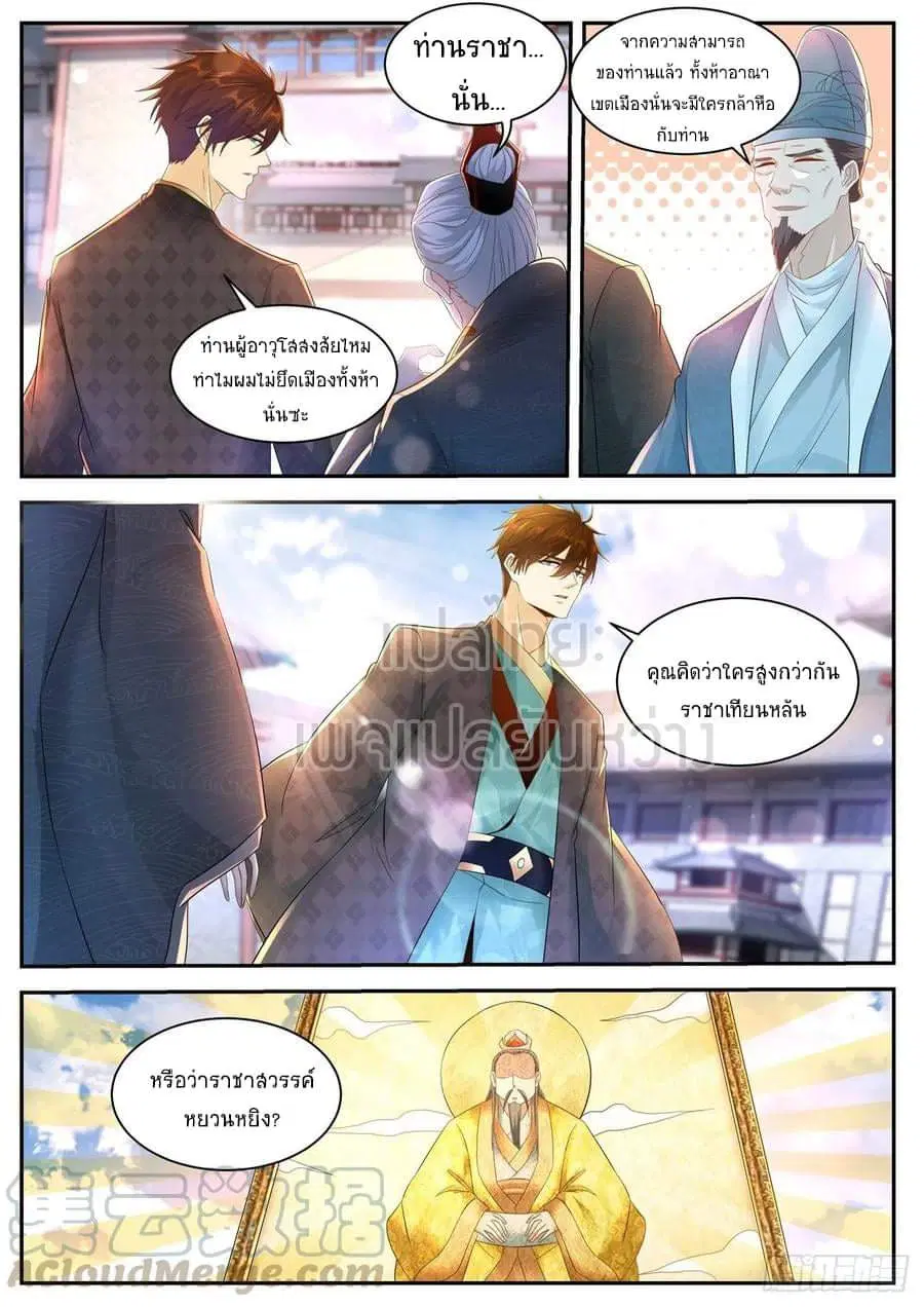 Rebirth Of The Urban Immortal Cultivator ตอนที่ 464 หน้า 9