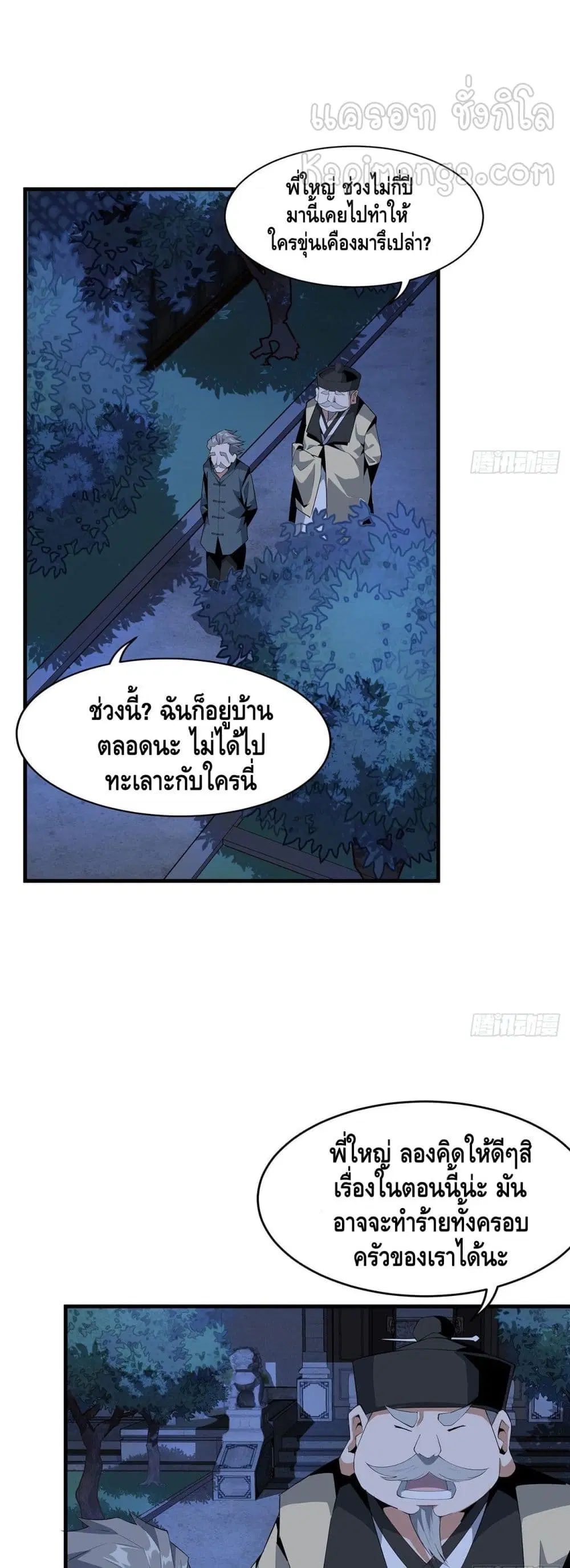The First Sword of the Earth ตอนที่ 21 หน้า 23
