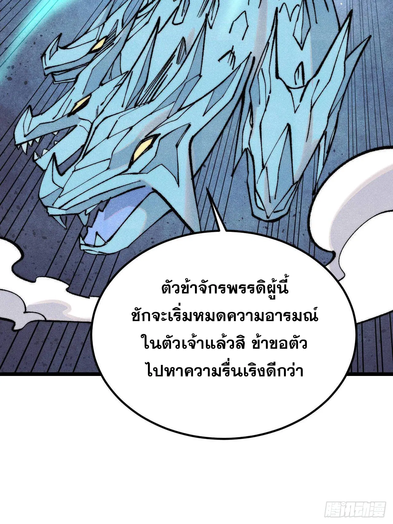 All Hail the Sect Leader ตอนที่ 310 หน้า 87