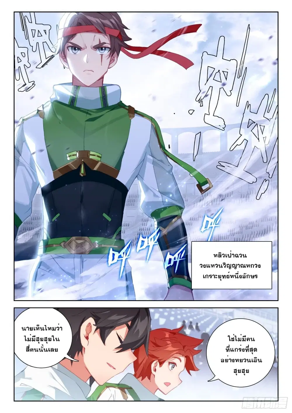 Douluo Dalu IV: Zhongji Douluo ตอนที่ 232 หน้า 17