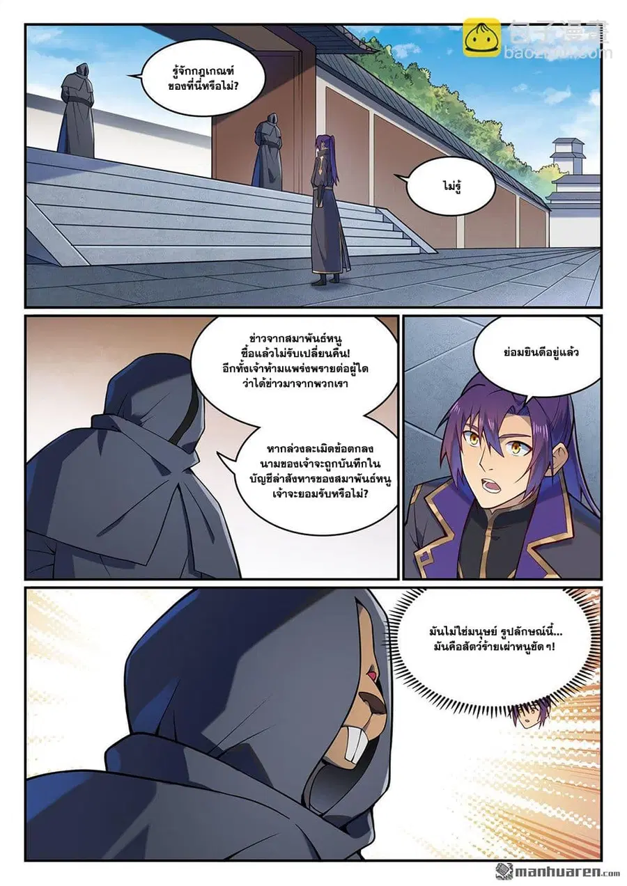 Bailian Chengshen ตอนที่ 1130 หน้า 5