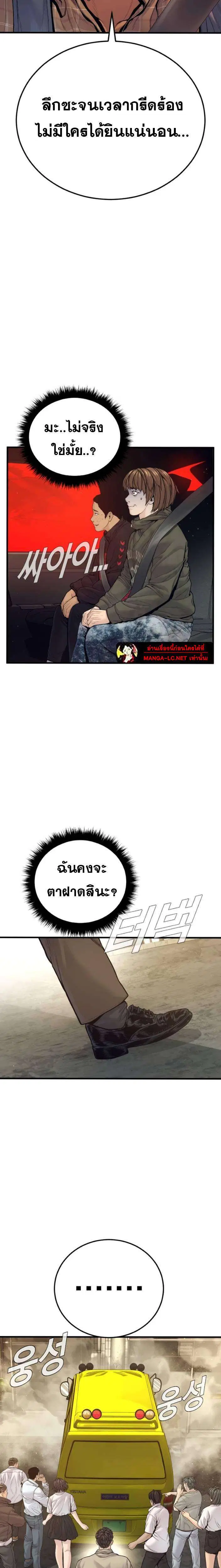 Manager Kim ตอนที่ 243 หน้า 19