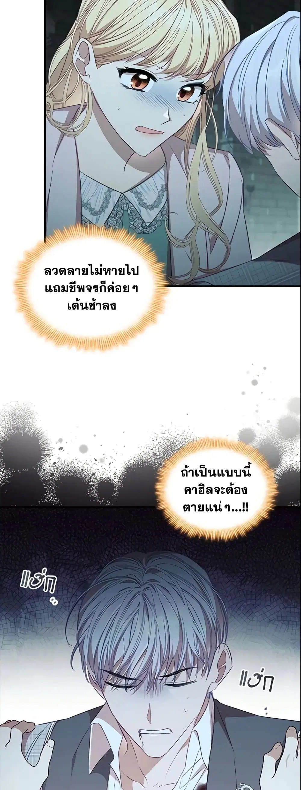 The Beloved Little Princess ตอนที่ 150 หน้า 34