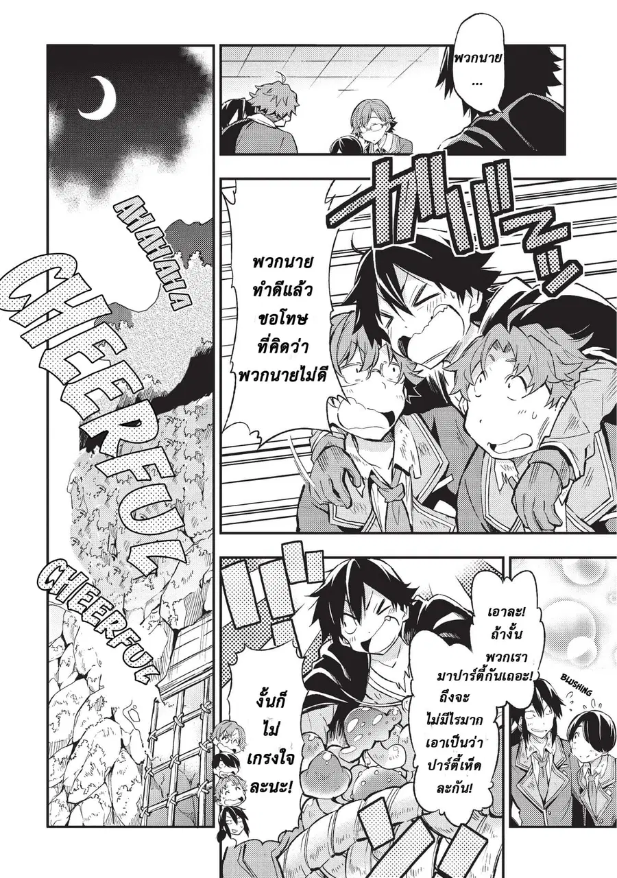 Hitoribocchi no Isekai Kouryaku ตอนที่ 7 หน้า 8