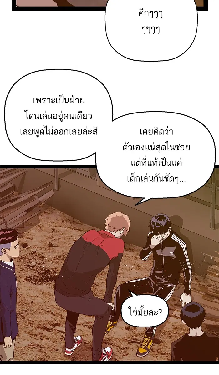 Weak Hero ตอนที่ 96 หน้า 75