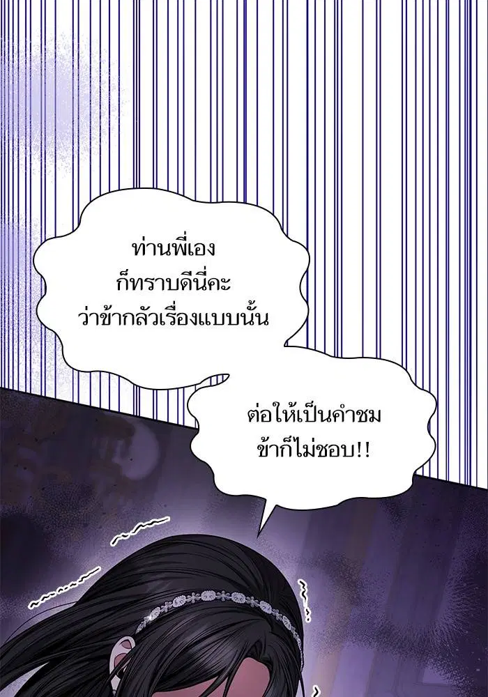 Sister I Am the Queen in This Life ตอนที่ 28 หน้า 41