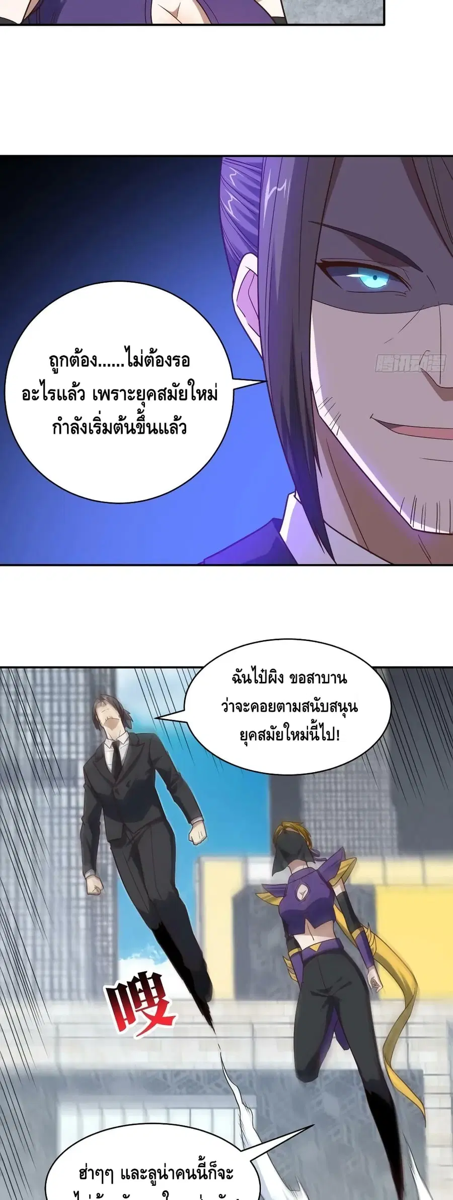High Energy Strikes ตอนที่ 250 หน้า 16