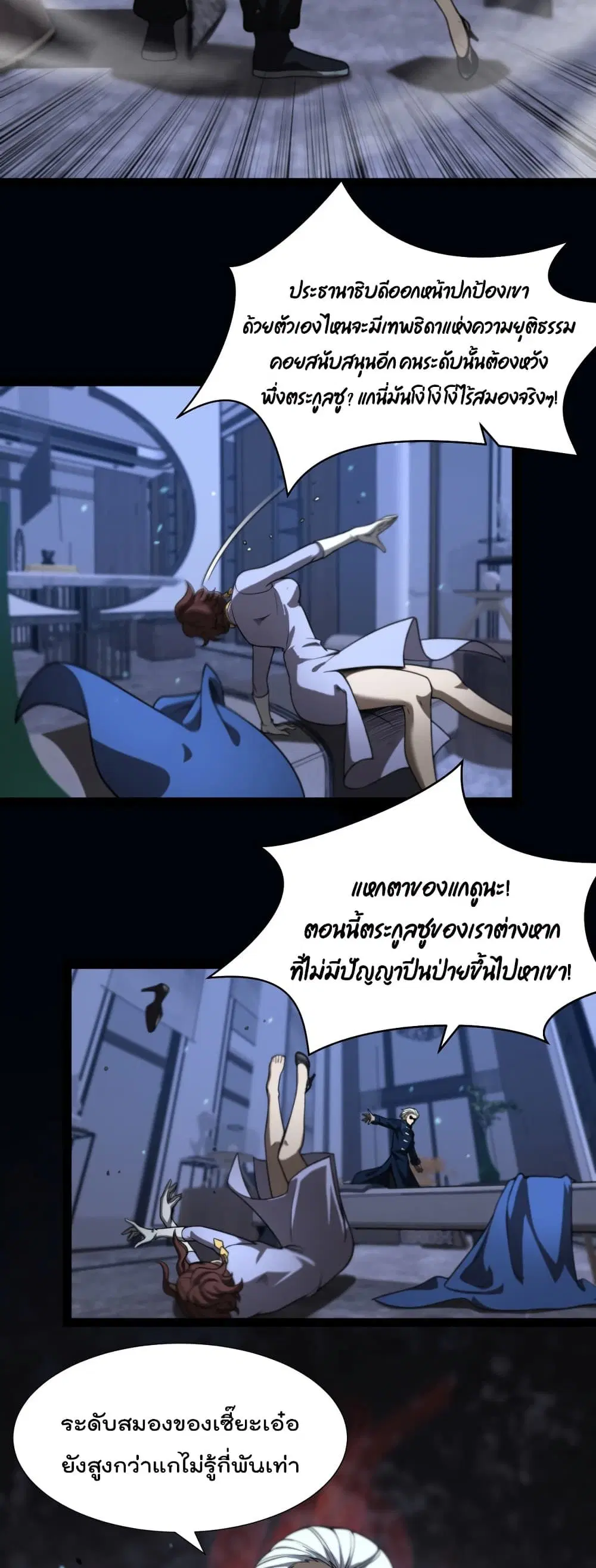 World’s Apocalypse Online ตอนที่ 34 หน้า 16