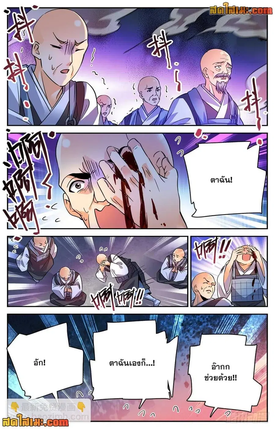 Versatile Mage ตอนที่ 485 หน้า 11