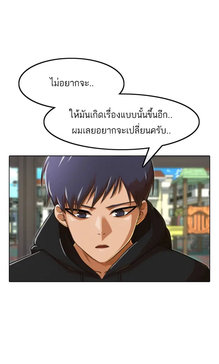 Random Chat ตอนที่ 158 หน้า 67