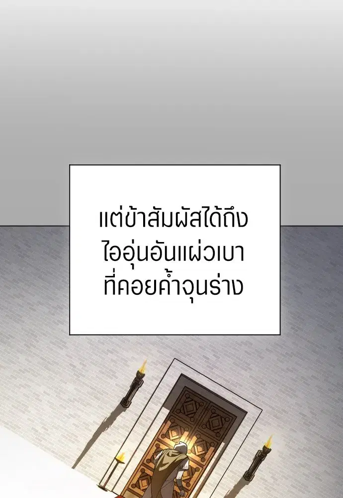 Your Throne ตอนที่ 258 หน้า 94
