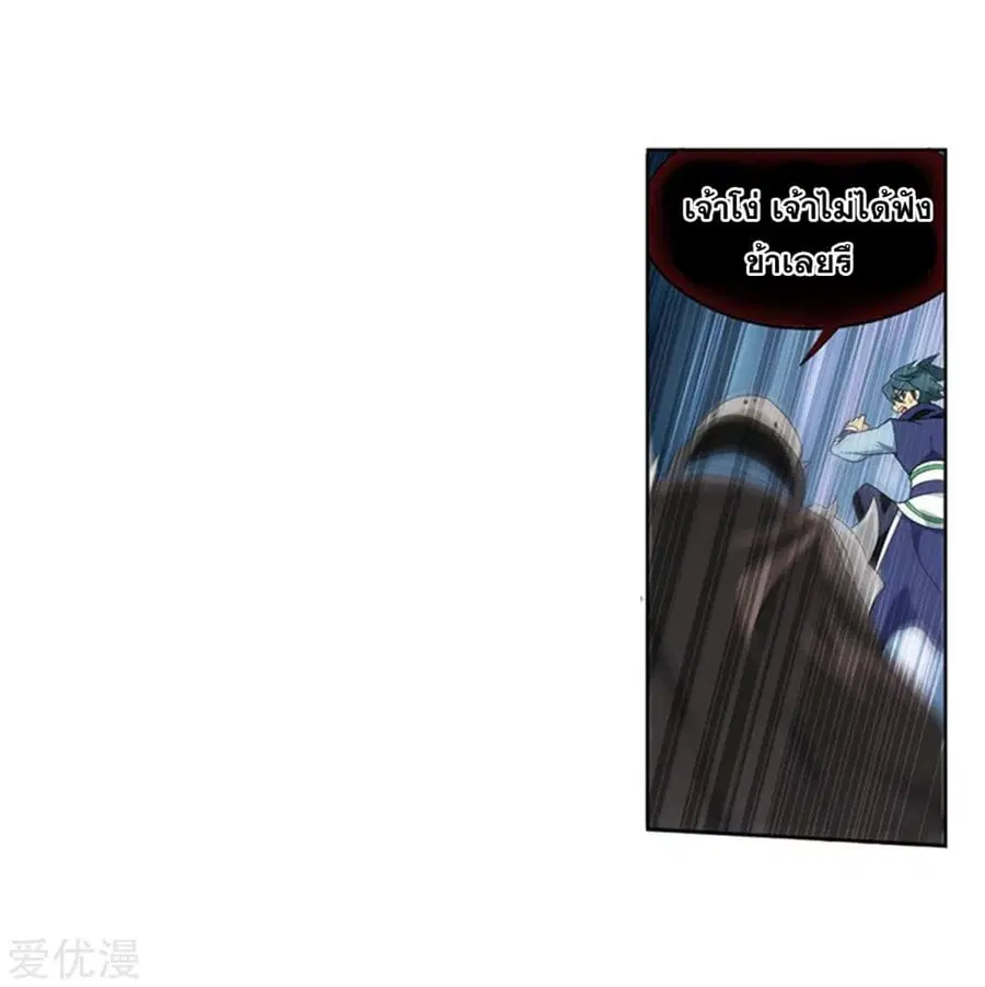 Doupo Cangqiong ตอนที่ 271 หน้า 48