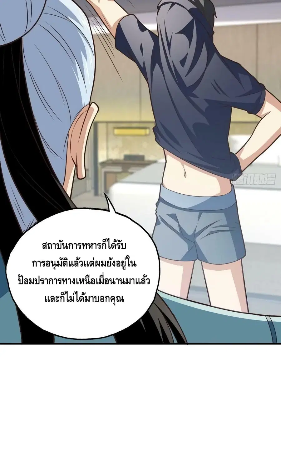 High Energy Strikes ตอนที่ 201 หน้า 8